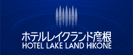 호텔 레이크랜드 히코네 HOTEL LAKELAND HIKONE