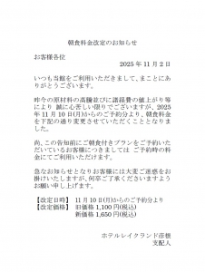 %e3%80%90%e5%ae%a2%e5%ae%a4%e3%80%91%e3%80%80%e3%83%9b%e3%83%86%e3%83%ab%e3%83%ac%e3%82%a4%e3%82%af%e3%83%a9%e3%83%b3%e3%83%89%e5%bd%a6%e6%a0%b9%e6%9c%9d%e9%a3%9f%e6%96%99%e9%87%91%e6%94%b9%e5%ae%9a